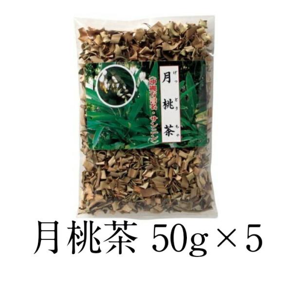 【正規販売店】 比嘉製茶 月桃茶 (50g)×5P さんにん茶　サンニン茶　げっとう　健康 美容　ポリフェノール
