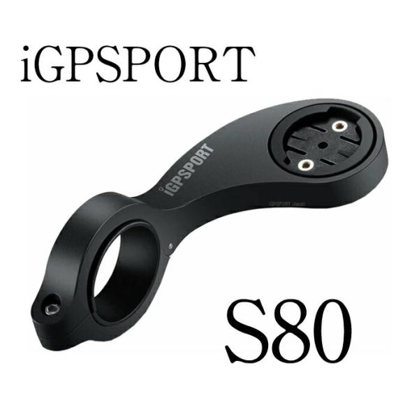 【正規販売店】 iGPSPORT S80 ケイデンスセンサー スピードセンサー バイクマウント 自転車 サイクルコンピュータ アウトフロント GPS ヘッドライト用