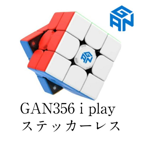 【正規販売店】 GAN356 i play ステッカーレス 磁石 内蔵 Gancube 3x3x3キューブ GAN 356 i play black ルービックキューブ なめらか 安心保証付き