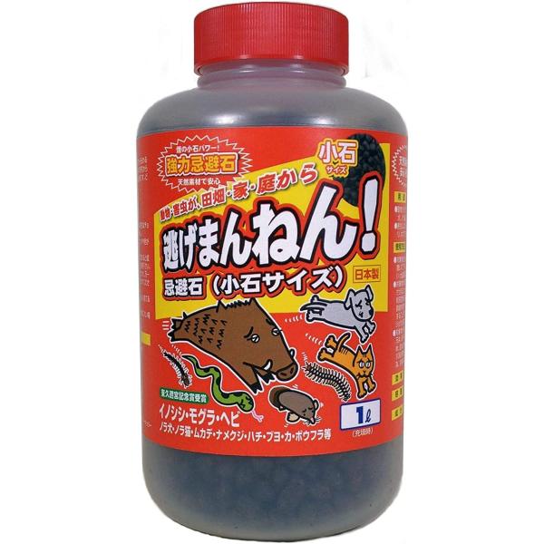 逃げまんねん！ 小石サイズ 1L 充填時 おすすめ