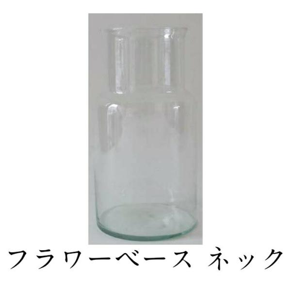 正規販売店 リューズガラス フラワーベース ネック 371814 再生 ガラス RECYCLE GLASS おすすめ