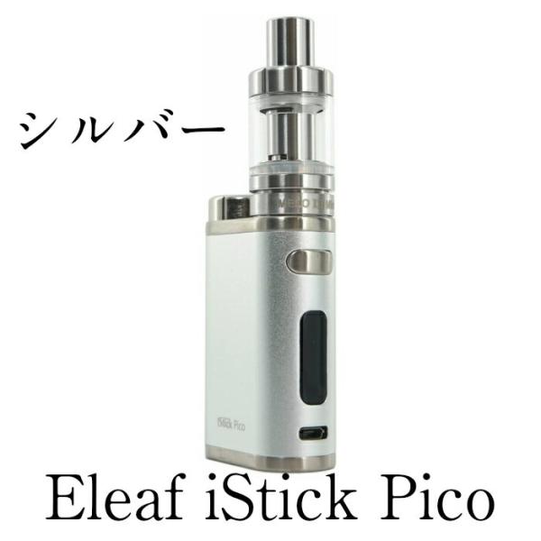 【正規販売店】 Eleaf iStick Pico イーリーフ アイスティックピコ 75W スターターキット シルバー おすすめ