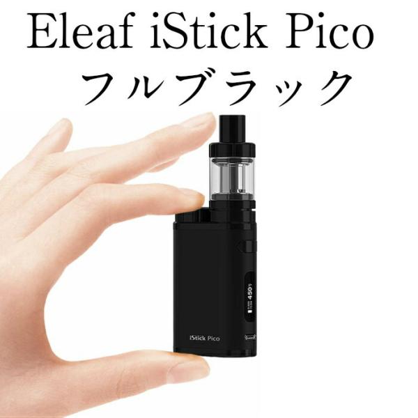【正規販売店】 Eleaf iStick Pico イーリーフ アイスティックピコ 75W スターターキット フルブラック おすすめ