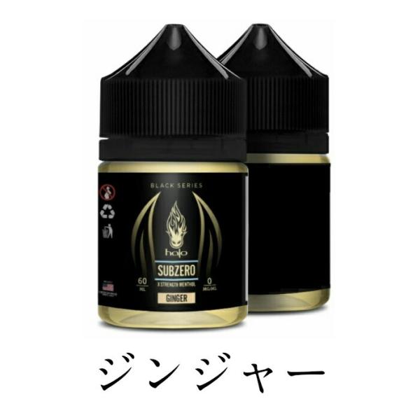 【正規販売店】 Halo ヘイロー SUB ZERO サブゼロ 50ml 60ml 電子タバコ ノンニコチン リキッド おすすめ SUBZERO GINGER サブゼロ ジンジャー
