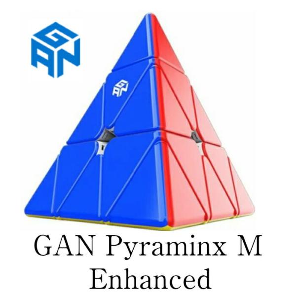 【正規販売店】 安心保証付き GAN Pyraminx M Enhanced ピラミンクス エンハンスト 磁石搭載 ステッカーレス ルービックキューブ おすすめ なめらか
