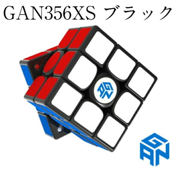 【正規販売店】 30日間保証 専用収納袋付き☆ GAN356XS ブラック 競技向け ガンキューブ GANCUBE ルービックキューブ 3x3x3 立体パズル スピードキューブ