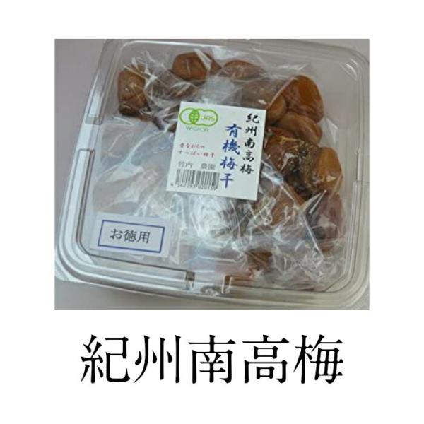 【正規販売店】 紀州南高梅 有機栽培梅干 お徳用 1ｋｇ 竹内有機農園 梅干し 有機JAS 紀州産 梅干し うめぼし ウメボシ 無農薬 無添加 家庭用