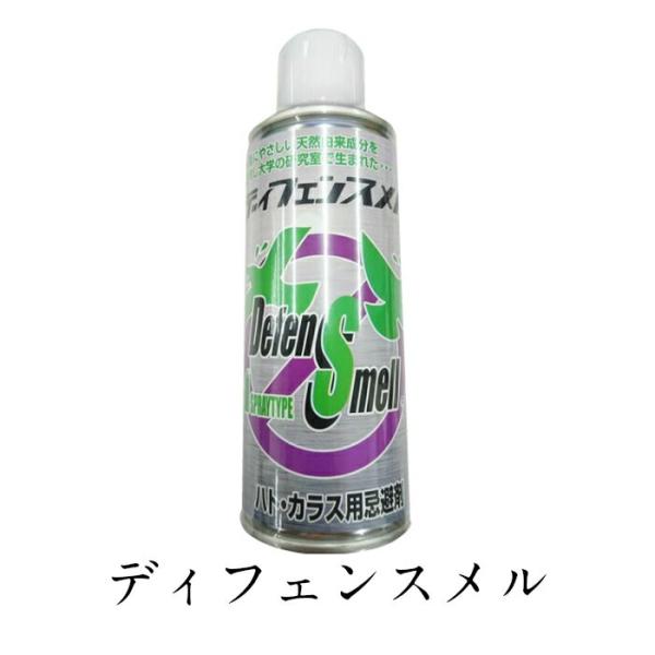 【正規販売店】 ディフェンスメル ハトカラス対策スプレー 250ml ベランダ鳩よけ・マンション鳩対策に効果抜群 鳴き声からフン害まで オールマイティに効く