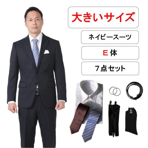 レンタル 大きいサイズ用 ネイビー スーツ7点セット キングサイズ 男性