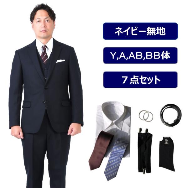 ★さまざまなシーンに対応するベスト付ネイビー無地スーツ・ウール混紡生地を使用し、柔らかさと質感も美しく晴れの日にぴったりの１着です。・かたちは細身のすっきりとしたシルエット。・仕事からリクルート、晴れの日（授業参観、七五三、成人式、結婚式）...