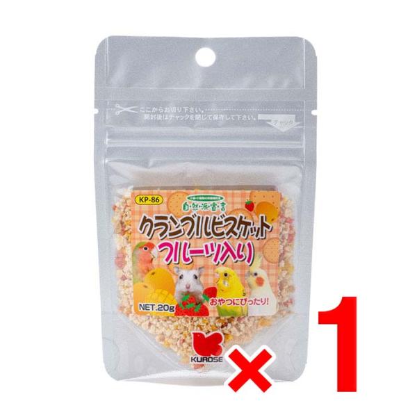 他サイト： 黒瀬ペットフード クランブルビスケット フルーツ入り 20g 自然派宣言 栄養補助食 小鳥 ハムスター 小動物 エサ 餌 フード おやつ KP-86の商品画像