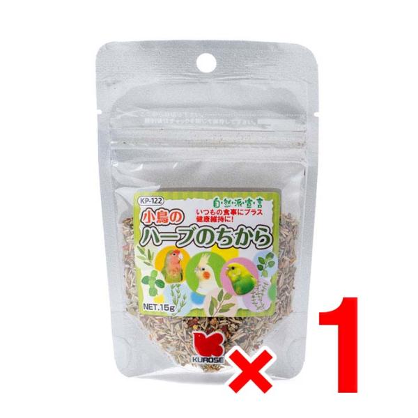 他サイト： 黒瀬ペットフード 小鳥のハーブのちから 15g 自然派宣言 小鳥のエサ 餌 KP-122の商品画像