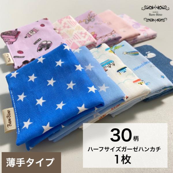 ガーゼハンカチ 子供用 日本製 1枚 ハーフサイズ 薄手 赤ちゃん ベビー