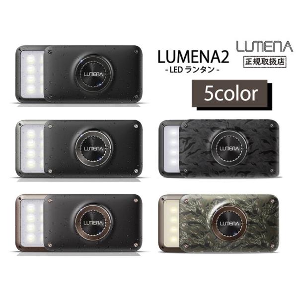 LUMENA2X ルーメナー2X LEDランタン 全5色 モバイルバッテリー 防水・防塵 防災グッズ　Type-C充電