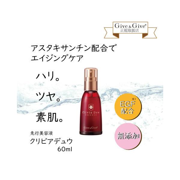 Give&Give ギブアンドギブ エイジングケア美容液 クリビアデュウ 60ml 山忠 ギブギブ ギブ＆ギブ