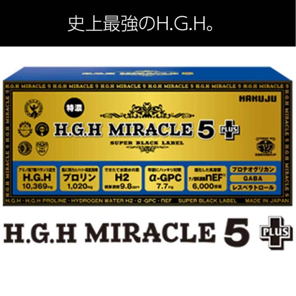 H.G.H MIRACLE5のバージョンアップ版 白寿HGHの最高峰H.G.H MIRACLE 5+ PLUS SUPER BLACK LABEL史上最強のH.G.H 誕生！！H.G.H MIRACLE5+ PLUS ミラクル5プラスSUP...