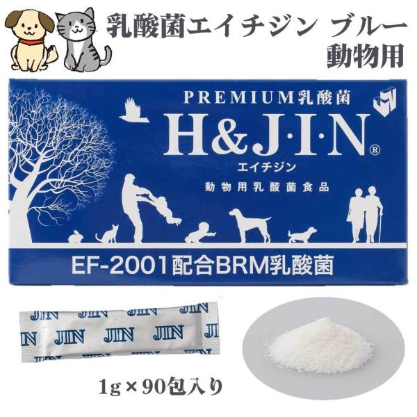H&JIN-90 動物用 EF-2001 配合BRM免疫乳酸菌 JIN（動物用乳酸菌