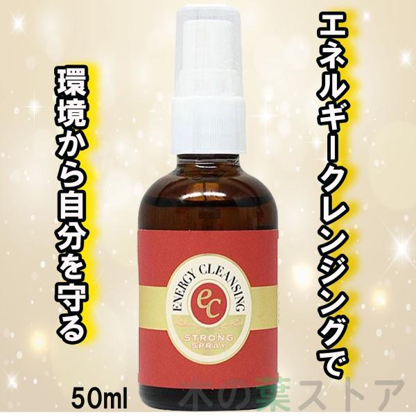 ECストロングスプレー 50ml×3本セット【K1476-1307】 EC ストロングスプレー 50ml エネルギークレンジング : くらしの
