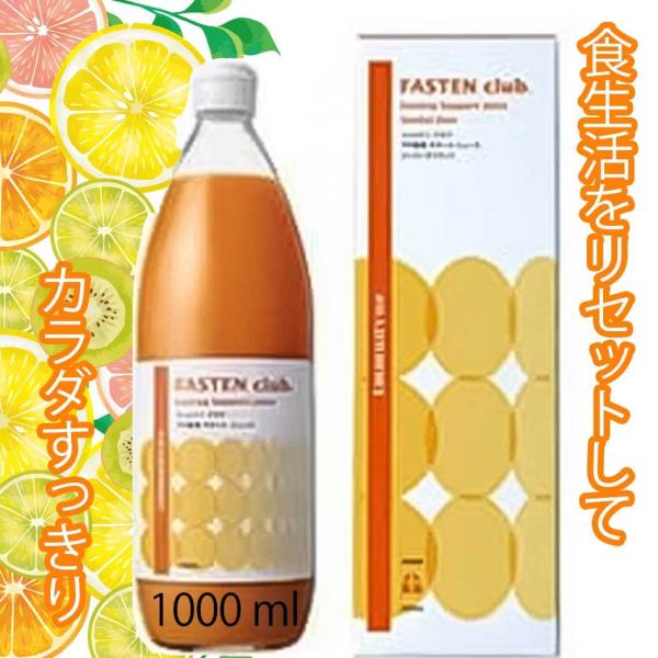 ファステンクラブ 1000ml イムダイン ファスティング ダイエット