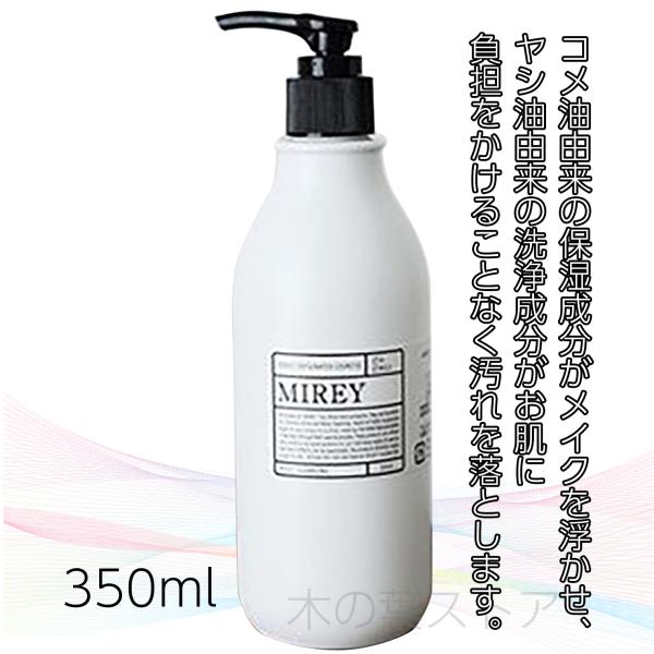 MIREYモイストクレンジング350ml✖️2 MIREYモイストクレンジング350ml✖️2 MIREYモイストクレンジング✖️2