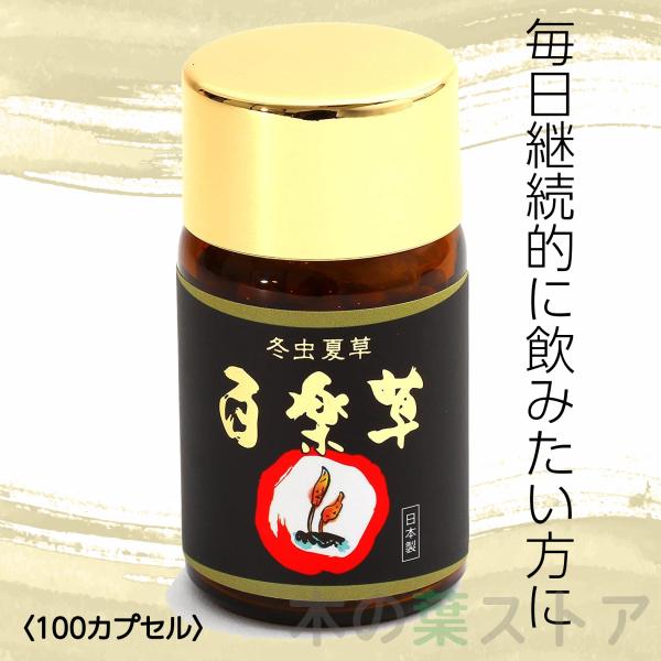 ※メーカーのパッケージ変更によって、商品画像と異なる商品が届く可能性がございます名称：冬虫夏草加工食品／内容量：27g（100カプセル）／原産国：日本原材料：完熟サナギタケ100% Cordyceps militaris XIA001株「冬...