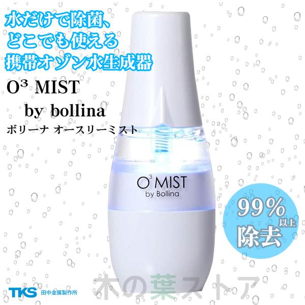 c쏊 {[i I[X[~Xg   EL I]  o3-mist O3MIST ƒp { ȒP bollina gїp