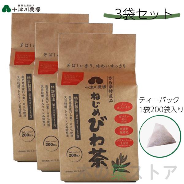 ねじめびわ茶 2g×200包入 3袋セット ティーバッグ 十津川農場