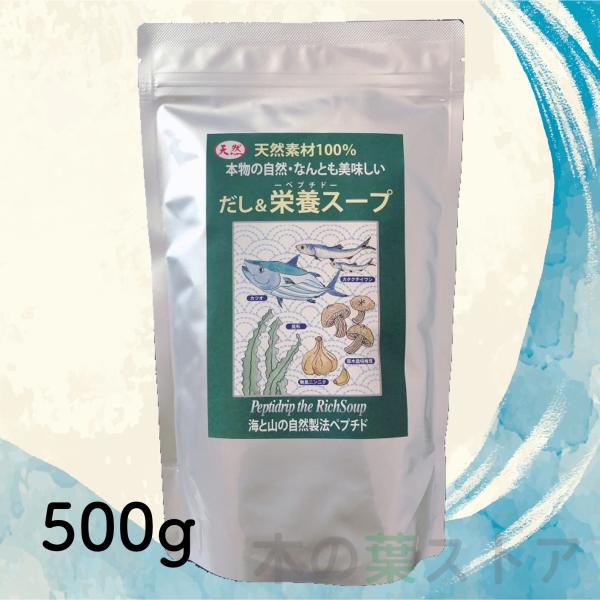 千年前の食品舎 だし&amp;栄養スープ 500g 無添加 無塩 粉末 天然ペプチドリップ 国産 和風出汁 ギフト