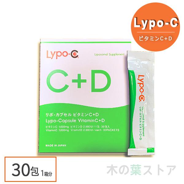 Lypo-C リポシー ビタミンC+D 1箱 30包 箱あり ビタミンC
