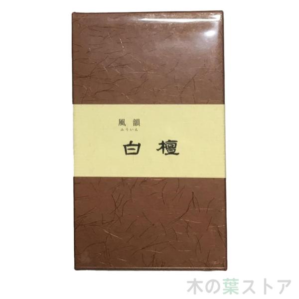みのり苑 線香 風韻 白檀 短寸 天然香料 100 グラム