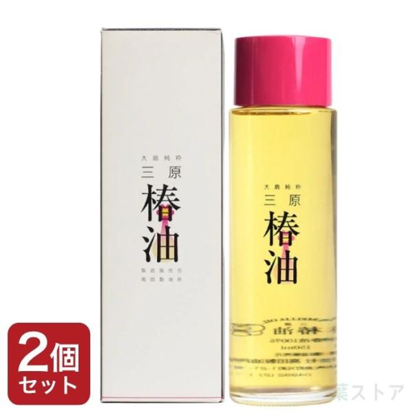 高田製油所 大島純粋 三原椿油 丸瓶 150ml 2個セット 国産 椿オイル ヘアケアオイル