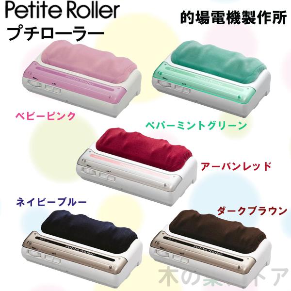 専用！Petite Roller プチローラー Petite Roller - フットマッサージャー - 健康機器 - 株式会社