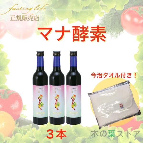 マナ酵素3本 マナ酵素 500ml 3本セット ファスティング ドリンク MANA酵素