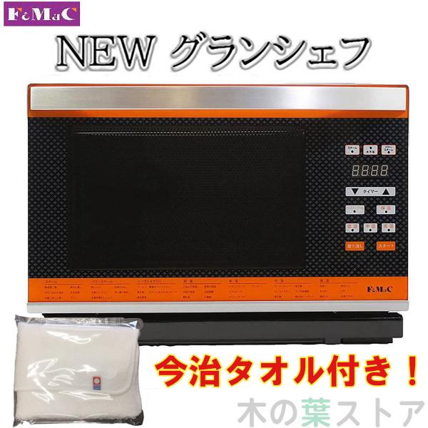 フォーマック New グランシェフ パワー スチームオーブン 脱