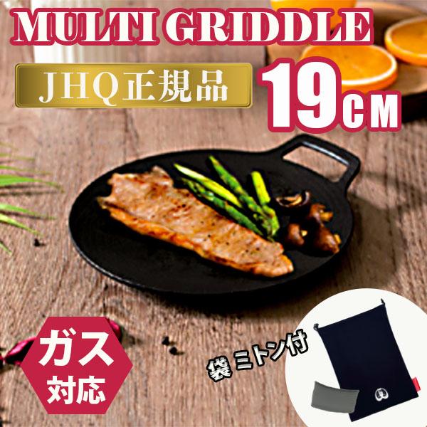 新品　jhq マルチグリドル　19cm ソロキャンプ マルチグリドル JHQ 正規品 鉄板 19cm 収納袋付 マルチグリドル