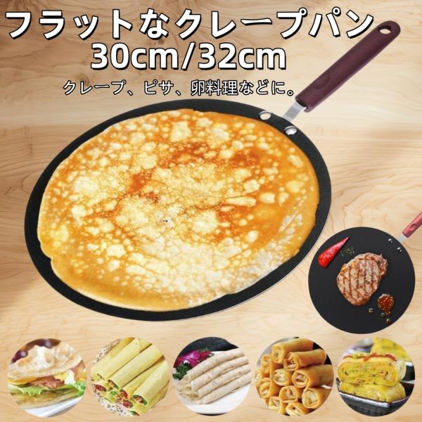 クレープパン 30cm 32cm クレープ トンボ付き フライパン ハ | JChere