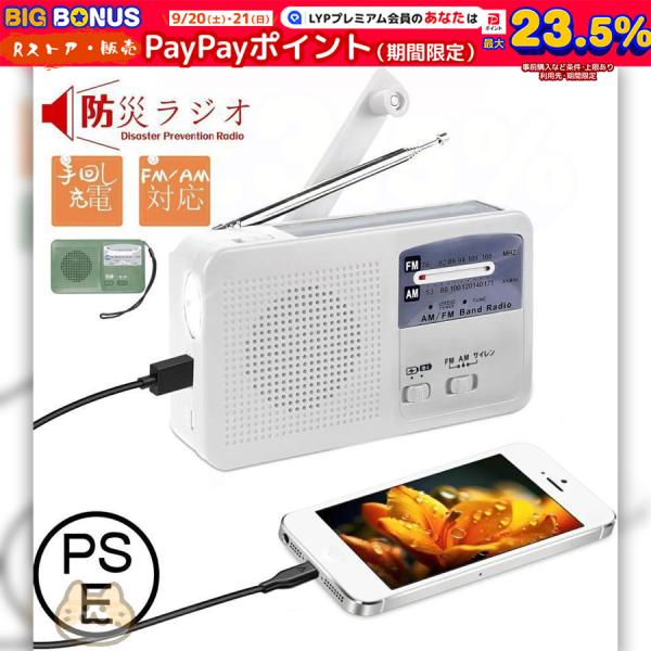 防災士推薦 防災ラジオ 災害グッズ ラジオ 充電式 手回しラジオ SO