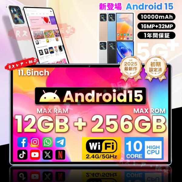 タブレット pc 本体 android15 新品 11インチ 12+256GB おすすめ Wi-Fi 5G モデル GPS Bluetooth 通話対応 大画面 IPS液晶 軽量 ネット授業 simフリー ギフト