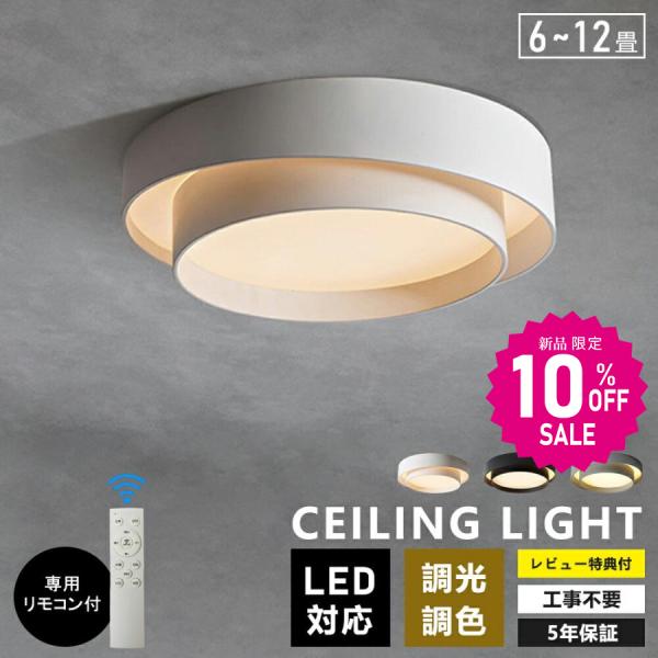 シーリングライト LED 調光調色 おしゃれ 北欧 リモコン付き 6畳