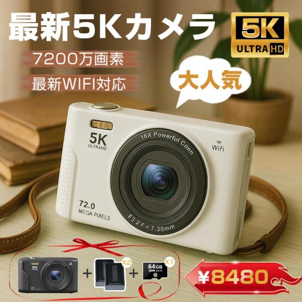 デジカメ デジタルカメラ 5K 7200万画素 チ 16倍ズーム 高画質