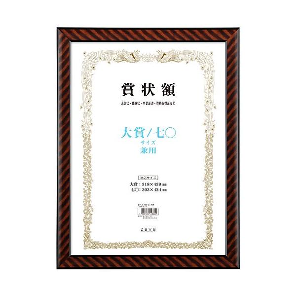 他サイト： VANJOH 軽量賞状額 金ラック 大賞/七〇 105354の商品画像