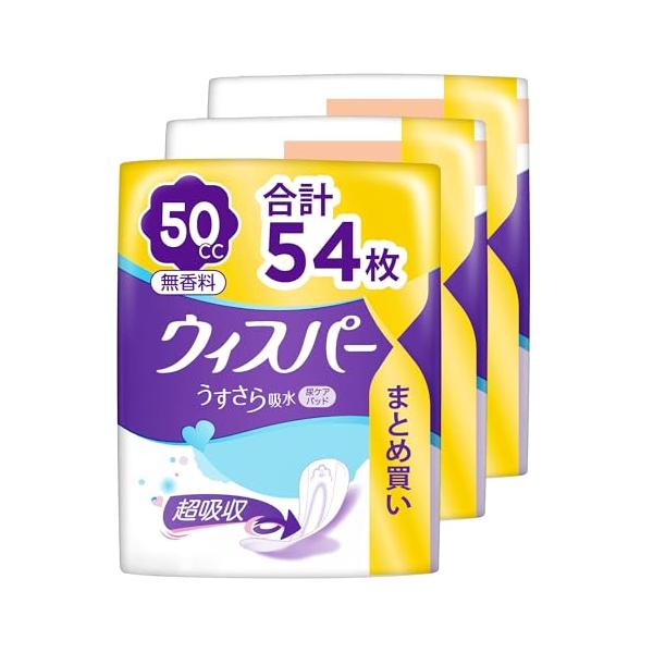 他サイト： [まとめ買い・大容量]ウィスパー うすさら吸水 50cc 54枚 無香料(18枚x3パック) (吸水ナプキン 尿漏れパッド 女性用)少量用の商品画像