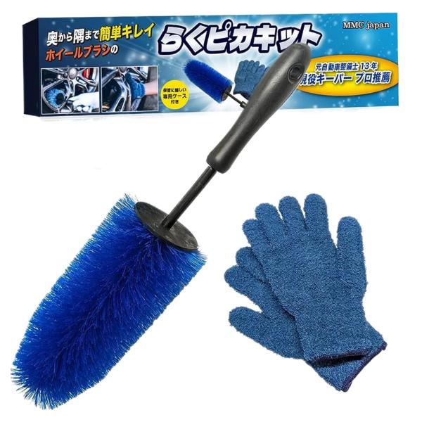 他サイト： キーパープロ推薦 ホイールブラシ ホイール用 洗車ブラシ 洗車用品 洗車セット 洗車手袋 タイヤ洗浄 「簡単 キレイ らくピカキット」の商品画像