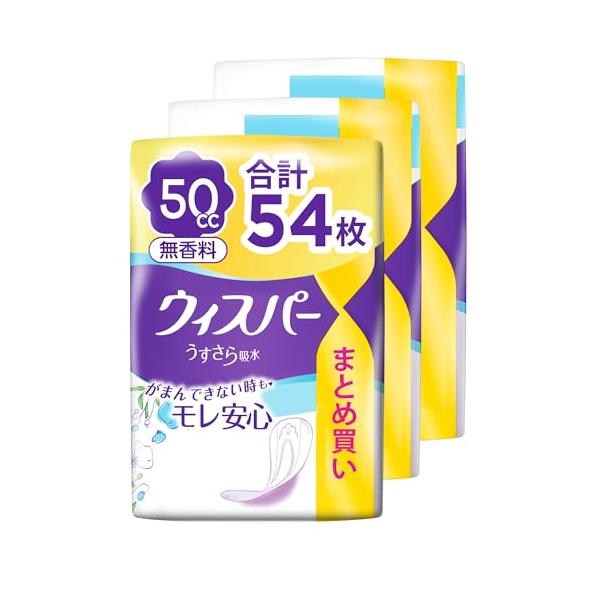 他サイト： [まとめ買い・大容量]ウィスパーうすさら吸水 50cc 54枚 無香料 (18枚x3パック) (吸水ナプキン 尿漏れパッド 女性用) 少量用の商品画像