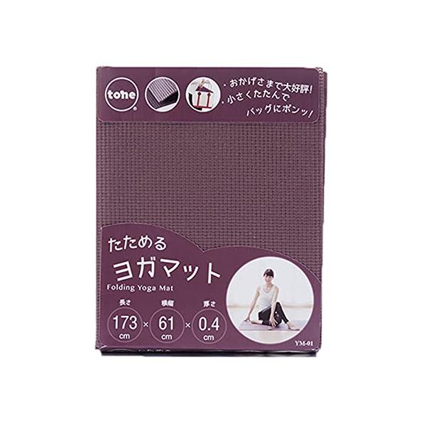 他サイト： トーン tone たためるヨガマット 173×61×0.4cm YM-01 (ブラウン) ヨガ フィットネス 折りたたみの商品画像