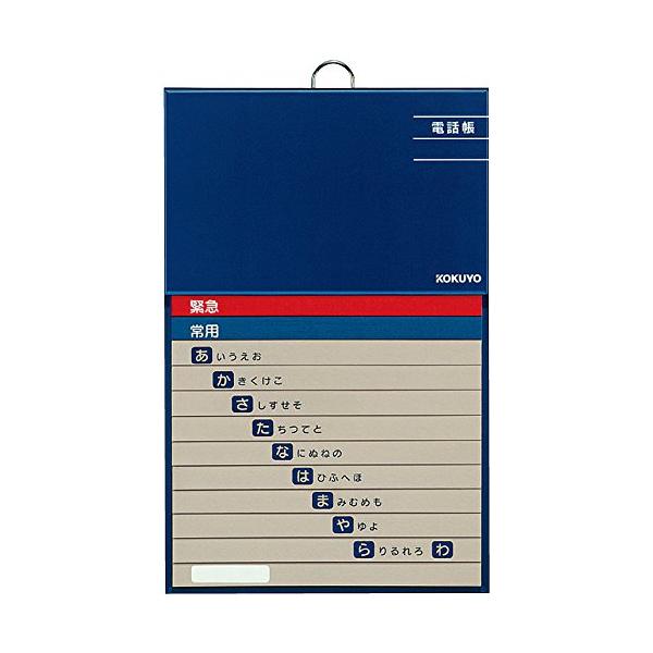 コクヨ 太罫電話帳 50音順 192名収容 ワ-F21-1