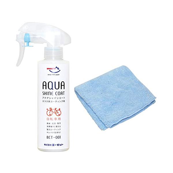 エーゼット(AZ) BCT-001 自転車用 ガラス系コーティング剤 アクアシャインコート 200ml 愛車がキラキラ見違える AU902