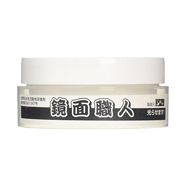 城山刃物製作所 鏡面仕上剤 鏡面職人 SH-200 ホワイトアランダム 日本 AKY25