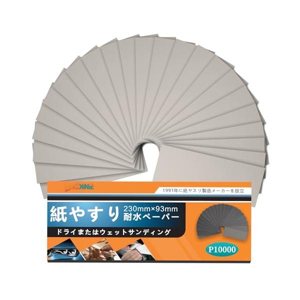 HWXINIE 耐水ペーパー 10000番 20枚入り 紙やすり セット 230×93mm サンドペーパー 極細目 紙ヤスリ 耐水ヤスリ木工DI