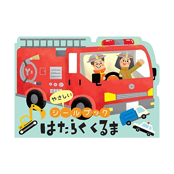 他サイト： リーバン(Liebam) やさしいシールブック はたらくくるまの商品画像